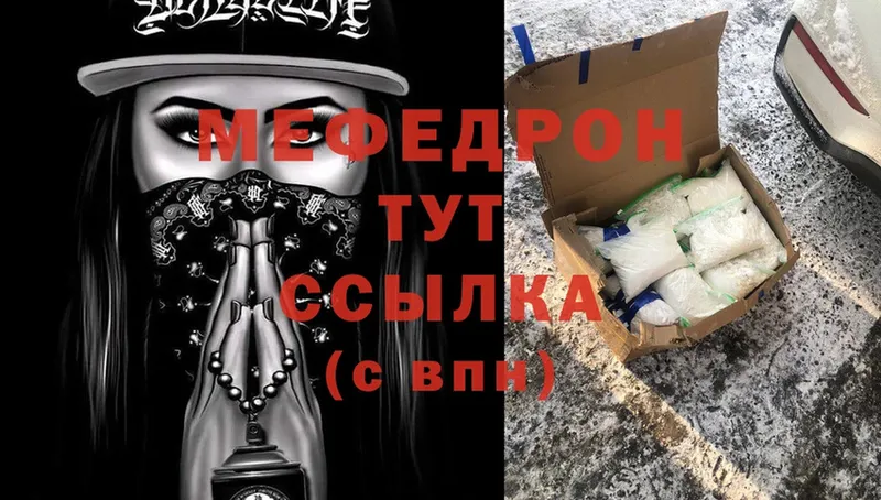 МЯУ-МЯУ mephedrone  нарко площадка Telegram  Бахчисарай  купить  сайты 